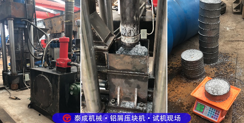鋁屑壓塊機(jī)