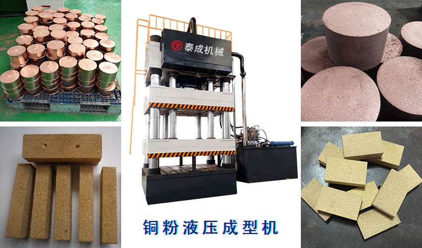 銅粉銅屑壓塊機